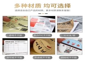 不干胶贴纸印刷